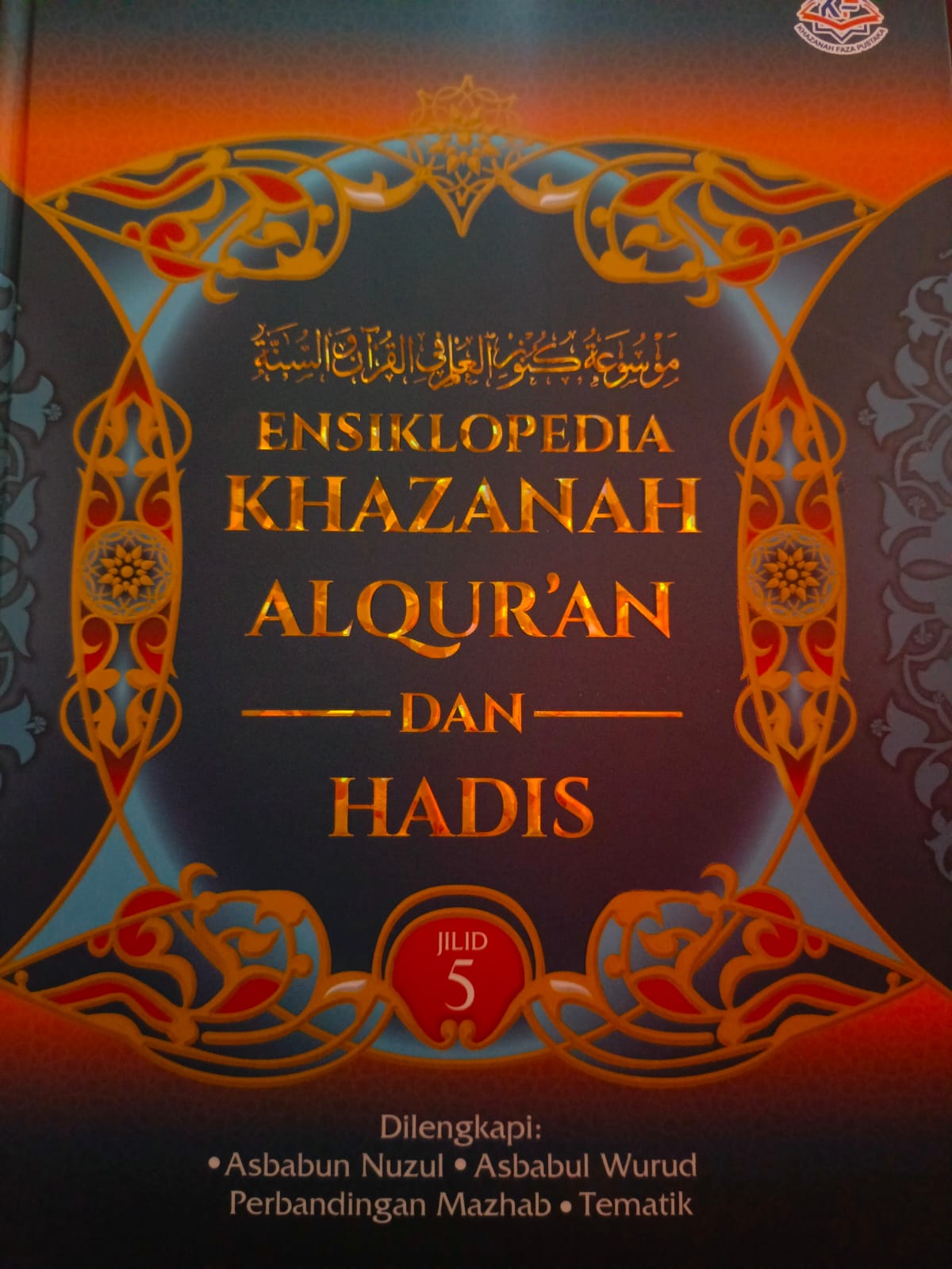 ENSIKLOPEDIA KHAZANAH AL QUR'AN DAN HADIS JILID 5: AMAL DAN PERBUATAN (MAR MAKRUF NAHI MUNKAR), BERDAKWAH DENGAN HARTA, PERANG, SEPUTAR JIHAD DAN DAKWAH, HIJRAH DALAM PANDANGAN ISLAM