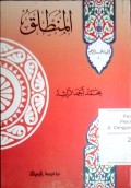 Al Muntholaqu