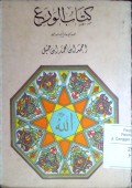 Kitab al wara'