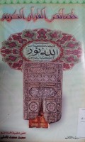 Khashoishu al qurani al karim
