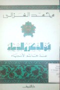 Fannu al dzikri wa al du'a