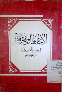 Al ittijahatu al munharifati fi tafsir alquran al karim