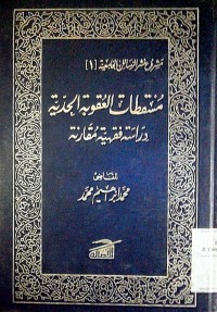 Musqithatu al 'uqubah al hadiyyah