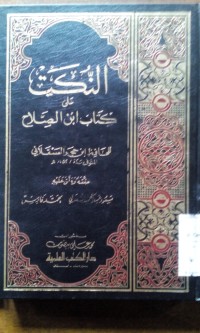 An Nukat 'ala kitab ibni al Shalah oleh Ahmad bin Ali bin Muhammad bin Ali Ibnu Hajar al 'Asqalani