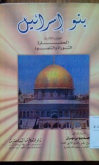 Banu Israil jilid II oleh Muhammad Bayuni Mahran