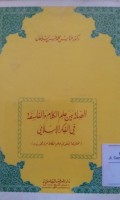 Al Shilatu baina 'ilmi al kalam wa al falsafah fi al fikri al Islami oleh Abbas Muhammad Hasan Sulaiman