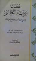 Nuzhatu al nazhar