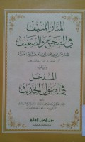 Al Manar al munir fi al shahih wa al daif oleh Muhammad bin Abu Bakar Ibnu Al Jauziyah