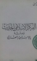 Al Fikru al Islami al hadits wa shilatuhu bi al isti'mar al gharbi oleh Muhammad Al Bahy