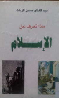 Madza ta'rifu'an al islam oleh