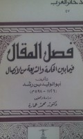 Fashlu al maqal fiima baina al hikmah wa al syari'ah min al ittishol