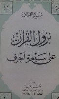 Nuzulu al quran 'ala sab'ati ahruf oleh Manna' Al Qoththon