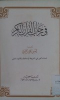 Fi Rihabi alquran al karim