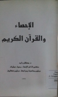 Al Ihsho' wa alquran al karim