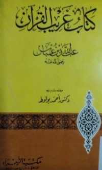 Kitab al gharibi alqur'an