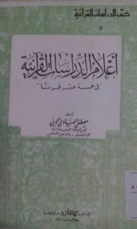 A'lamu al dirasat al qur'aniyyah