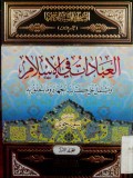 Al Ibadatu fi al Islam [ jilid I ]