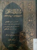 Subulussalam