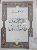 Kitabu al arbain fi ushuluddin