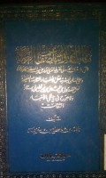 Kitab al tauhid waitsbati shifat al Rabb