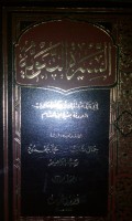 Assirah Annabawiyyah