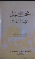 Muhammad SAW al insan al kamil