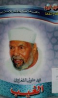 Al Ghoib