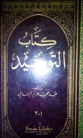 Kitabu al tauhid jilid 1-3