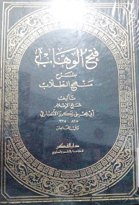 Fathu al wahhab bi syarh manhaj aththullab