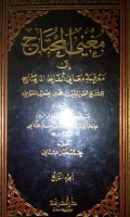 Mughni al muhtaj