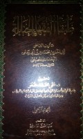 Thobaqotu al fuqoha al hanabilah