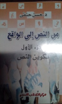 Mina an nash ila al waqi'