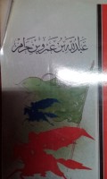 Abdullah bin amri bin haram