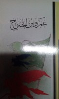Amr bin al Jamuh