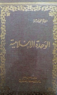 Al Wahdatu al Islamiyyah