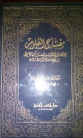 Miftahu al ulum