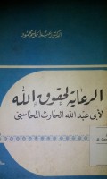 Al Ri'ayatu li huquqillah