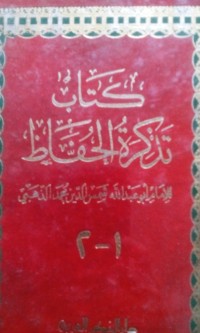 Tadzkiratu alhuffadz