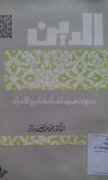 Al Din