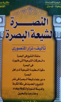 Al Nashroh li syiiati Al Bashroh
