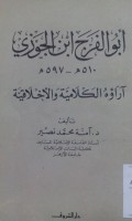 Abu Al Faraj Ibnu Al Jauzi arauhu al kalamiyah wa al akhlaqiyah