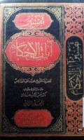 Tafsir ayatu al ahkam