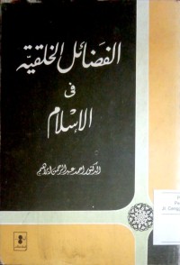 Al fadhailu al khuluqiyyah fi al Islam