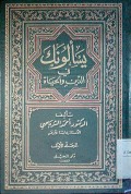 Yas aluunaka fi al din wa al hayah