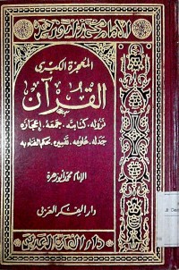 Al Mu'jizatu alkubro Al Qur'an