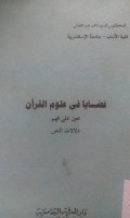Al Manhal al lathif fi ushuli al hadits oleh  Sayyid Muhammad bin Alwi Al Maliki