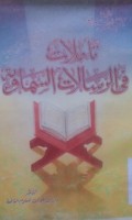 Almuwaththo' oleh Malik Ibn Anas