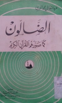 Al Minhatu al khoiriyyah fi Arbain haditsan min ahaditsi khoir al bariyyah / Muhammad mahfud bin Abdullah at Termasy al Jawi