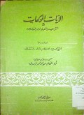 Al Ayatu al muhkamati fi attauhid wal ibadah wal mu'amalah