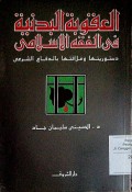Al 'Uquubatu al badaniyyah